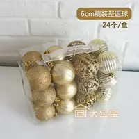 在飛比找樂天市場購物網優惠-圣誕節裝飾品6cm金色圣誕球24個盒裝圣誕樹套餐布置吊頂裝飾