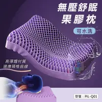 在飛比找蝦皮商城精選優惠-【可水洗】無壓舒眠果膠枕 蜂巢果膠枕芯 TPE 柔軟Q彈 鏤