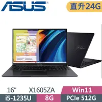 在飛比找PChome24h購物優惠-ASUS VivoBook 16 X1605ZA-0031K