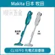 無線吸塵器 MAKITA 牧田12V CL107FD 充電式吸塵器 CL107 全配 附1.5電池 CL107FDSY CL107FDSYW 【璟元五金】