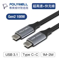 在飛比找蝦皮購物優惠-【領券享折扣】POLYWELL USB 3.1 3.2 Ge