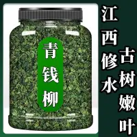 在飛比找蝦皮購物優惠-台灣出貨 【植物之王】江西修水野生青錢柳原葉原產地原生態青錢