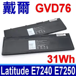 戴爾 DELL GVD76 高品質 電池 9C26T DWJHM F3G33 FW2NM GHT4X JN0J1 KKHY1 Latitude 12 7000 Latitude E7240 E7250