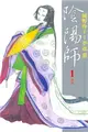 陰陽師（1） (二手書)