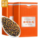 🔥臺灣出貨🔥【桂花紅茶】2023新茶古法窨製正宗小種紅茶濃香型桂花紅茶罐裝