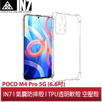 在飛比找Yahoo!奇摩拍賣優惠-【蘆洲IN7】IN7 POCO M4 Pro 5G (6.6