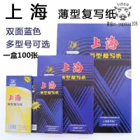 在飛比找蝦皮購物優惠-批發價⚡️複寫紙⚡️上海222複寫紙16開12薄型48小A4