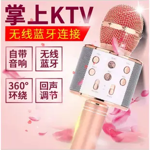 靚殼小舖 現貨  全民K歌 手機麥克風 掌上KTV 藍牙無線唱吧話筒喇叭音響 卡拉OK 藍芽喇叭 途訊K068 Q9