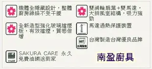 詢價有折扣 全省送安裝 南盈廚具 櫻花牌 R-3506B 全隱藏式 除油煙機 排油煙機 R-3506BL R-3506BXL