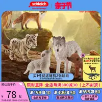 在飛比找淘寶網優惠-schleich思樂老虎仿真動物模型野生動物獅子狼兒童玩具禮