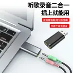 電腦USB轉3.5MM耳機轉換器二合一手機耳麥音頻轉接線單孔轉換頭適用臺式PS5/4聯想華為筆記本外接麥克風音響