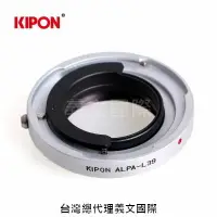 在飛比找樂天市場購物網優惠-Kipon轉接環專賣店:ALPA-Leica L39(Lei