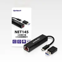 在飛比找蝦皮購物優惠-Uptech登昌恆 NET145 USB雙介面2.5G高速網