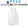 Samsung 原廠 25W Type C 快充旅充組 EP-TA800