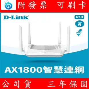 D-Link友訊 R18 AX1800 EAGLE PRO AI Mesh Wi-Fi 6 雙頻無線分享器 路由器