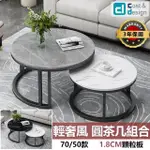 【C&D】輕奢風70款圓茶几組合(70CM+50CM 多顏色選擇)