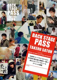 在飛比找誠品線上優惠-Back Stage Pass Takeru Satoh