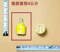 在飛比找Yahoo!奇摩拍賣優惠-HCG和成水龍頭陶瓷軸心直徑4公分,適用水龍頭型號:LF51