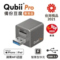 在飛比找蝦皮購物優惠-[認證配件]Qubii Pro iPhone 備份豆腐頭 備