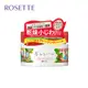 【ROSETTE 露姬婷】紅泥極彈潤細緻夢幻卸妝膏 90g