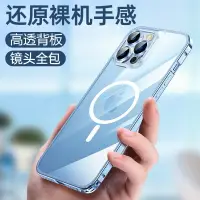 在飛比找樂天市場購物網優惠-適用iPhone15手機殼金屬邊框高透磁吸無線充蘋果14鷹眼