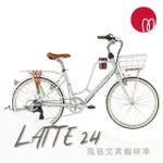 【GIANT】MOMENTUM LATTE 24 都會媽咪通勤自行車