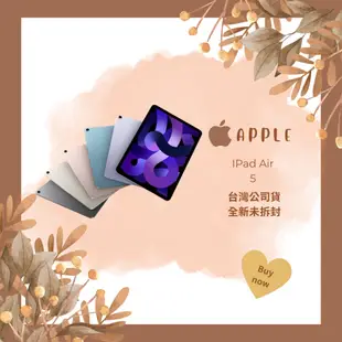 ☁️蝦幣10%回饋☁️ IPAD AIR 5TH WIFI版 64/256 全新未拆封 含稅附發票✨