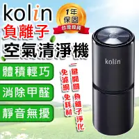 在飛比找蝦皮購物優惠-【台灣出貨保固一年】Kolin歌林 負離子空氣清淨機 車用空