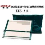 固迪GOODLY KE5-A1L 桌上型重錘平行儀製圖桌 (69 X 90公分 A1加大型) -建築師等證照考試專用-