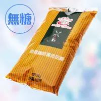 在飛比找Yahoo!奇摩拍賣優惠-即享® 咖啡奶精無糖KG