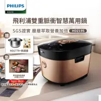 在飛比找momo購物網優惠-【Philips飛利浦】雙重脈衝智慧萬用鍋/壓力鍋 HD21