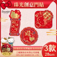 在飛比找Yahoo奇摩購物中心優惠-【SANRIO】HELLO KITTY珠光剪紙門貼三款組-(