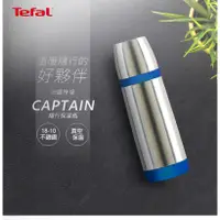 在飛比找蝦皮購物優惠-【Tefal 特福】法國特福CAPTAIN 不鏽鋼隨行保冷/