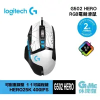 在飛比找露天拍賣優惠-【GAME休閒館】Logitech羅技 G502 Hero 