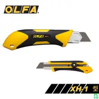 在飛比找i郵購優惠-日本 OLFA 特大型美工刀 / 支 XH-1 單位:支