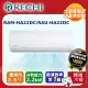 RECHI 瑞智3-5坪一級變頻冷暖空調 RAM-HA22DC/RAU-HA22DC