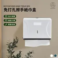 在飛比找momo購物網優惠-【Jo Go Wu】免打孔擦手紙巾盒-4入(擦手紙盒/抽取式