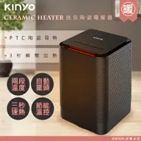 在飛比找PChome24h購物優惠-【KINYO】擺頭式PTC陶瓷電暖器(NEH-120)速熱/