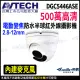 AVTECH 陞泰 DGC5446ASE 500萬 四合一 2.8~12mm電動變焦 紅外線防水半球攝影機 內建收音