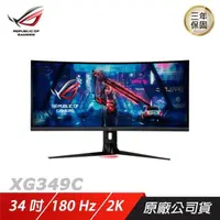 在飛比找PChome24h購物優惠-ASUS ROG Strix XG349C LCD 電競螢幕