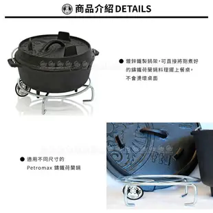 【Petromax 德國 鑄鐵荷蘭鍋架Dutch Oven Trivet】FTUS/隔熱架/內鍋架/置鍋架/出爐架/鑄鐵鍋墊