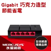 在飛比找Yahoo奇摩購物中心優惠-Mercusys 水星 MS105G 5埠口 port 10