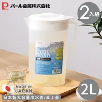 在飛比找momo購物網優惠-【Pearl Life 珍珠金屬】日本製大容量冷水壺/桌上壺