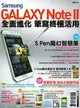 Samsung GALAXY Note II 全面進化 筆寫終極活用