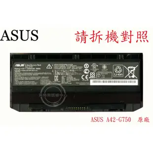 英特奈 ASUS 華碩 G750JX G750JZ 原廠筆電電池 A42-G750