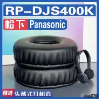 在飛比找蝦皮購物優惠-【滿減免運】適用Panasonic 松下 RP-DJS400