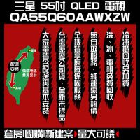 聊聊全網最低♥台灣本島運送-- QA55Q60AAWXZW【Samsung三星】55吋 QLED 4K 量子聯網電視