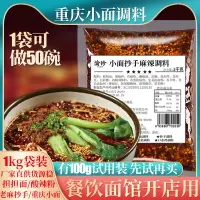 在飛比找淘寶網優惠-正宗抄手調料重慶小面涼皮涼麵涼拌菜紅油油潑辣子餐飲商用渝珍