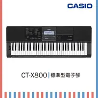 在飛比找樂天市場購物網優惠-【非凡樂器】CASIO【CT-X800】61鍵電子琴/高品質