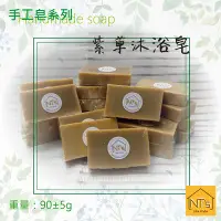 在飛比找Yahoo!奇摩拍賣優惠-紫草沐浴皂(手工皂) Handmade soap